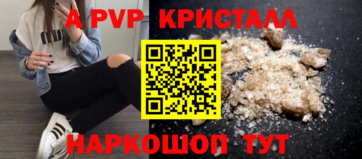 Alpha PVP Crystall  A-PVP СК  Вход с VPN  Нижний Тагил 