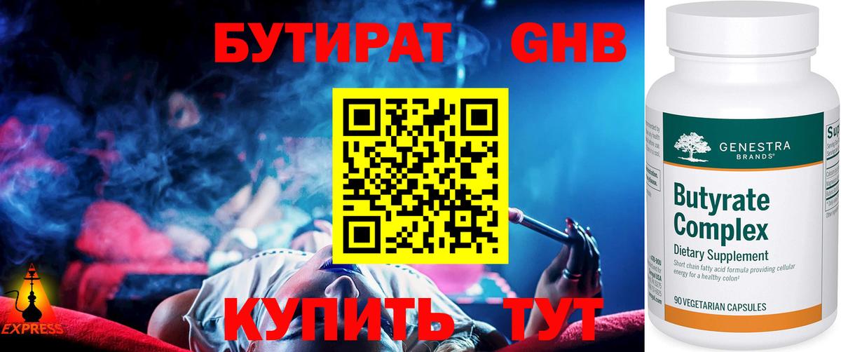 БУТИРАТ бутик Нижний Тагил