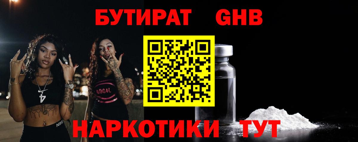 Нижний Тагил  Бутират BDO  Вход с VPN 