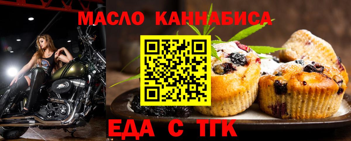 Нижний Тагил  Еда ТГК марихуана  Вход с VPN 