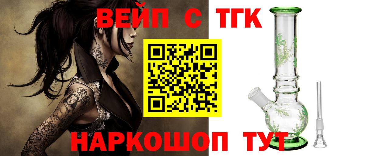 ТГК вейп Нижний Тагил